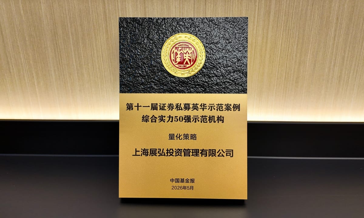 综合实力50强示范机构-量化策略